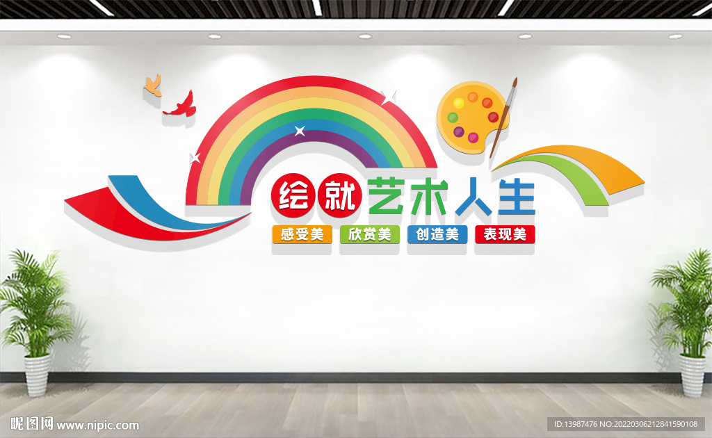 美术教室文化墙