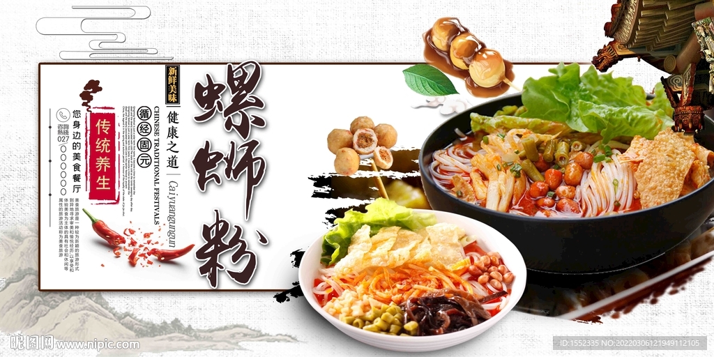 螺蛳粉