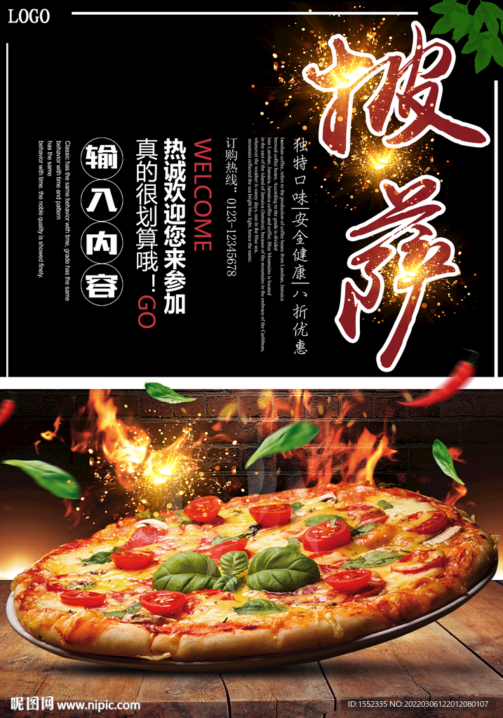 披萨