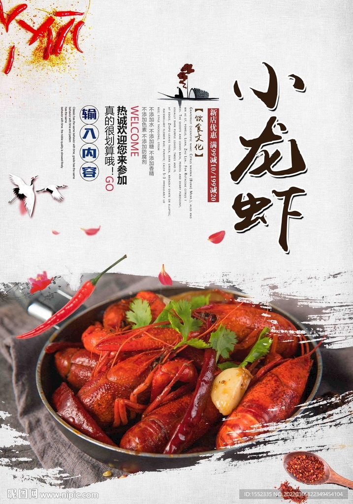 小龙虾 