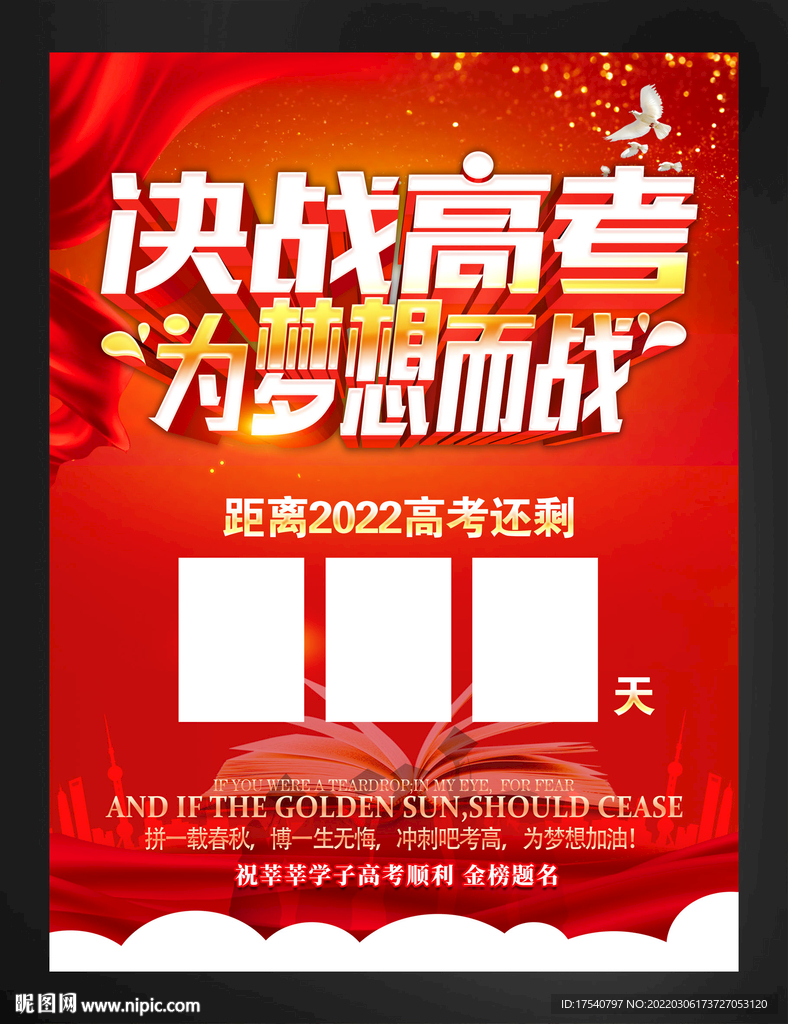 高考倒计时