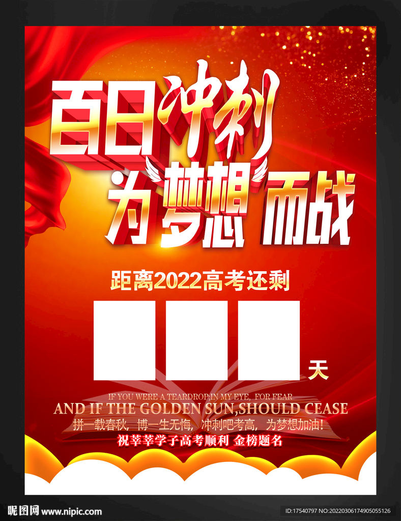 高考倒计时
