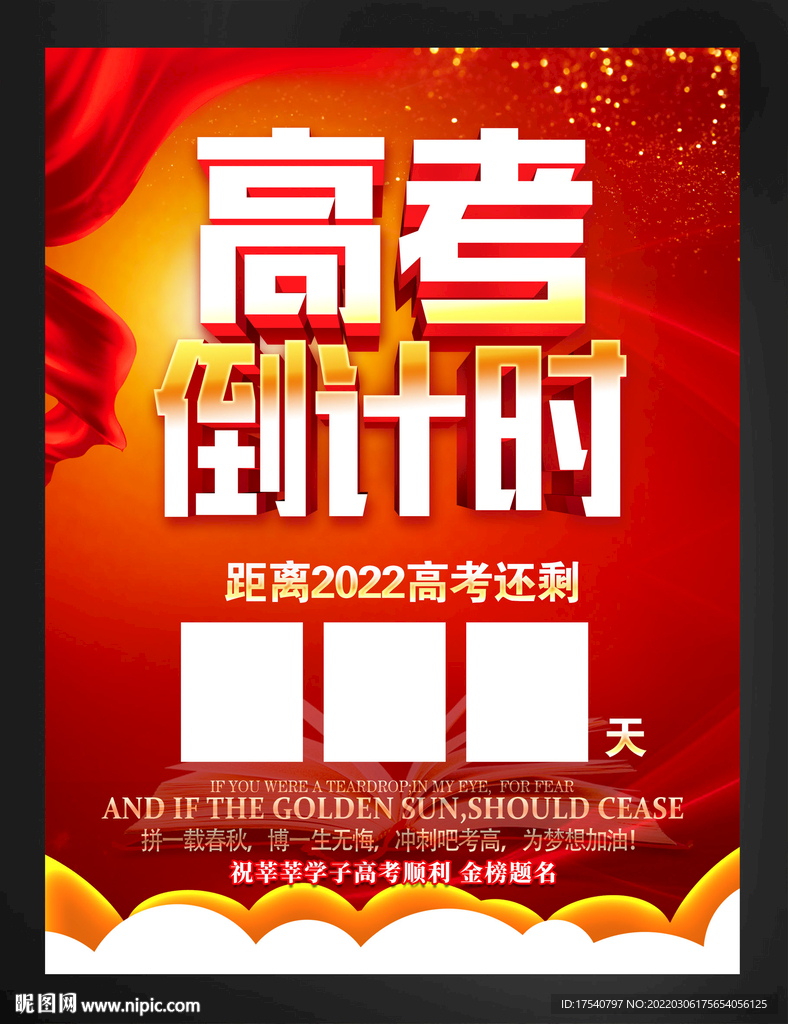 高考倒计时