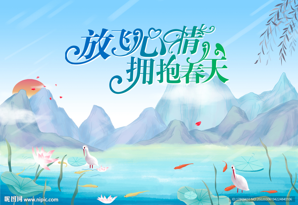 我和春天有个约会