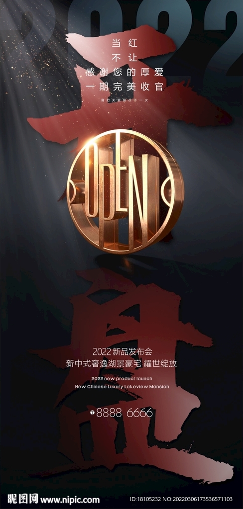 开盘广告