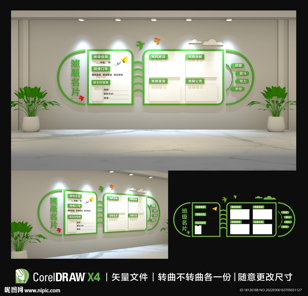 班级名片文化墙