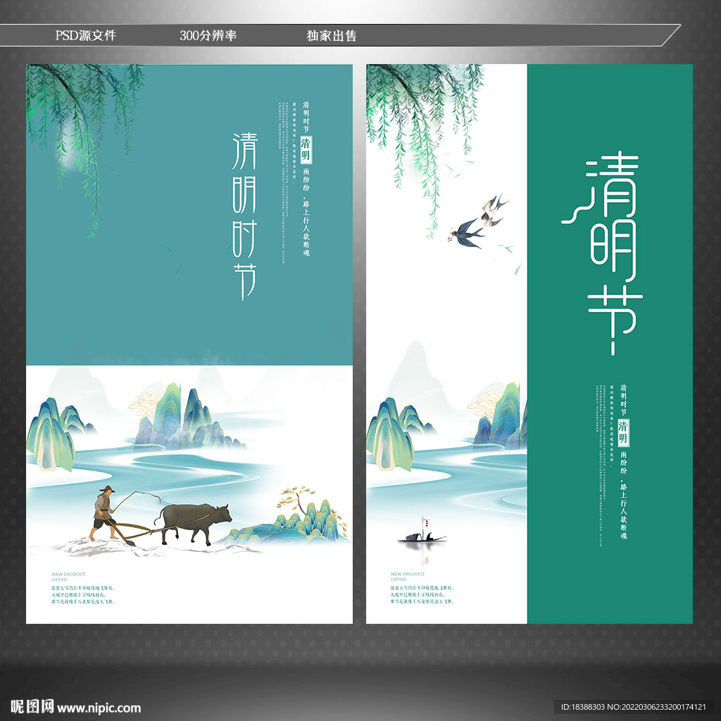清明