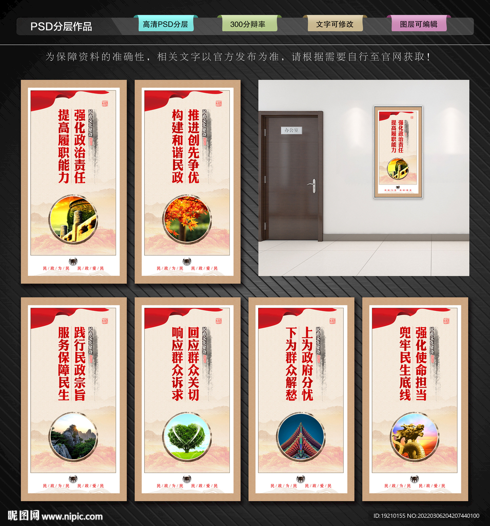 民政局展板