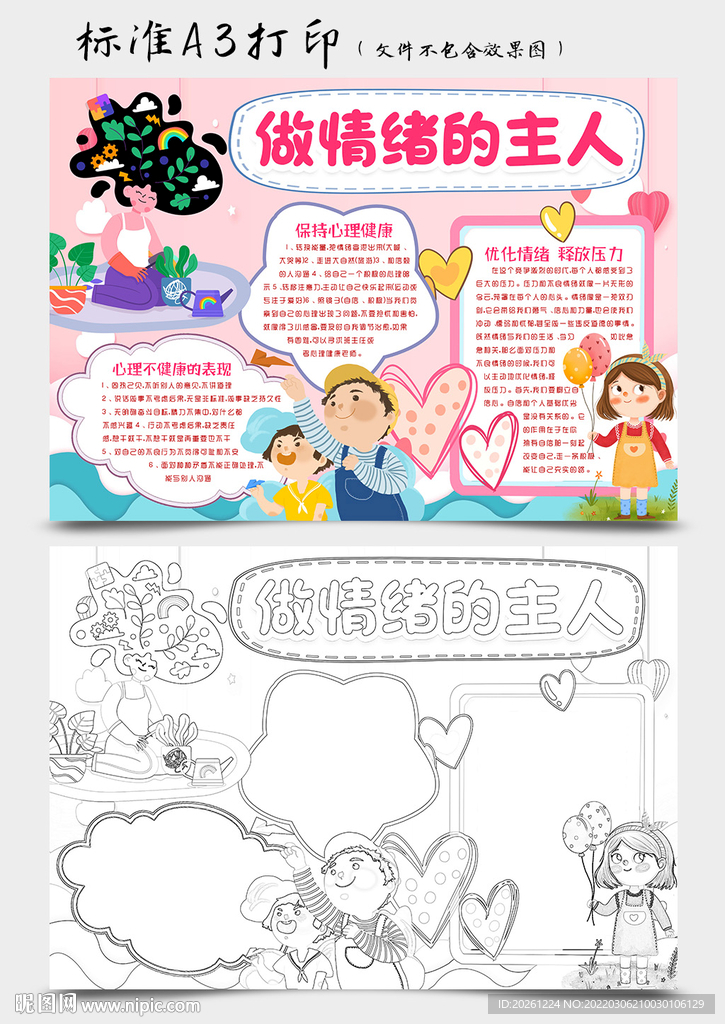 做情绪的主人