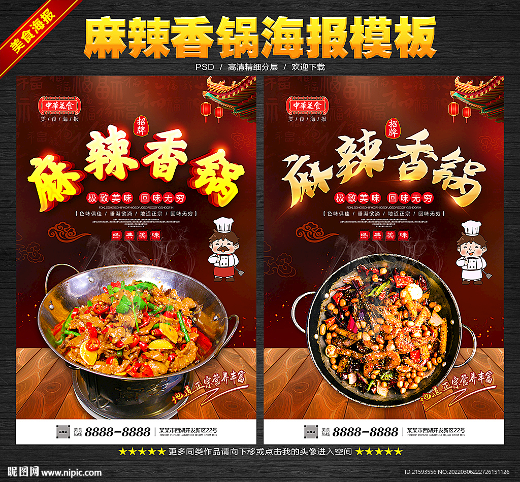 麻辣香锅