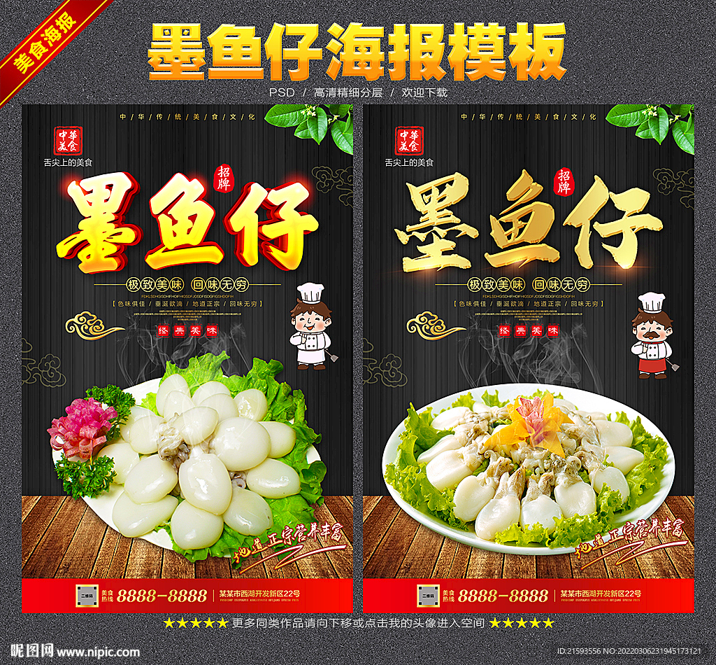 墨鱼仔
