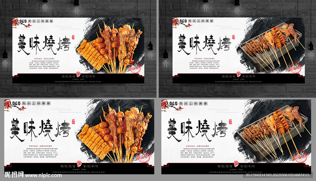 烧烤