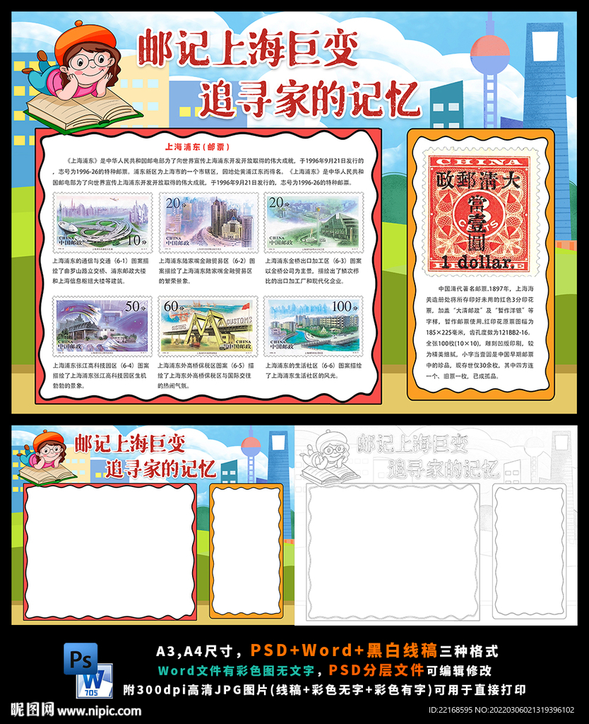 上海浦邮票集邮兴趣爱好收藏小报