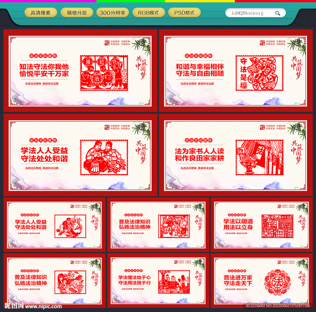法治