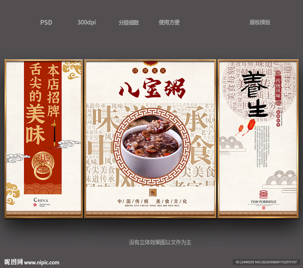 八宝粥