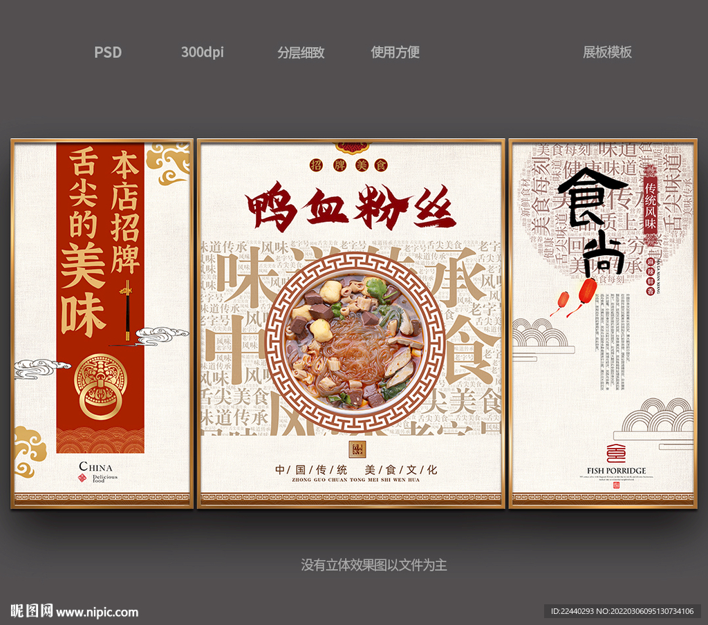 鸭血粉丝