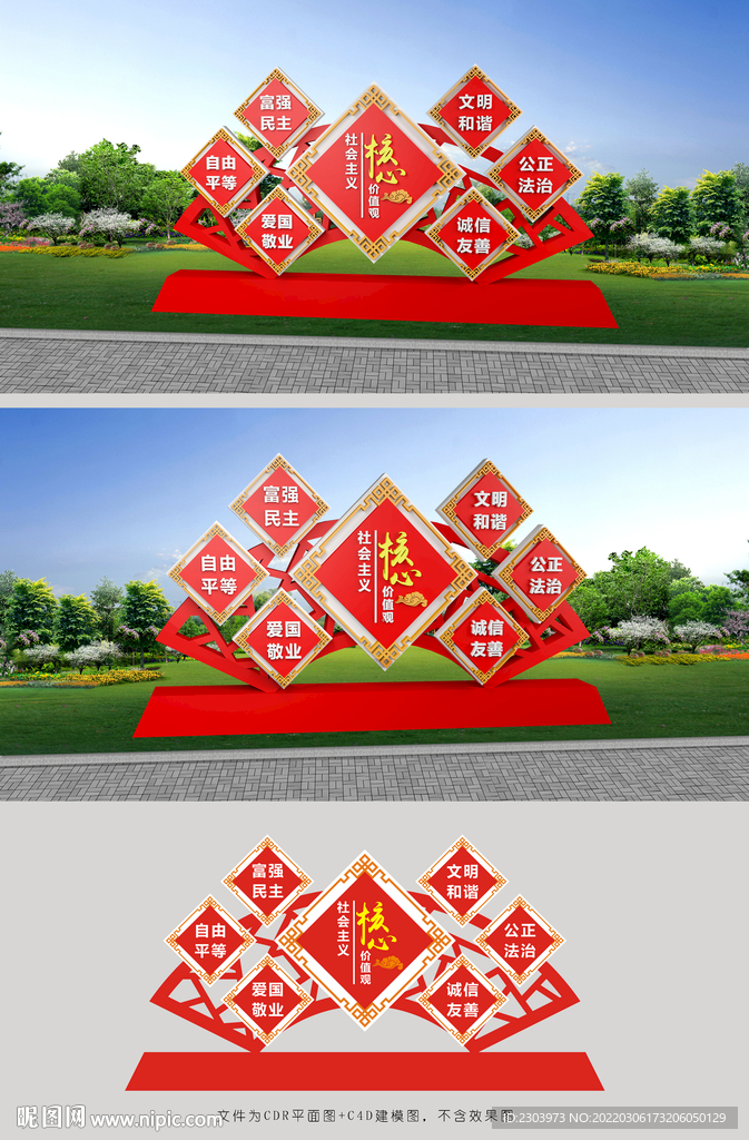 核心价值观户外雕塑