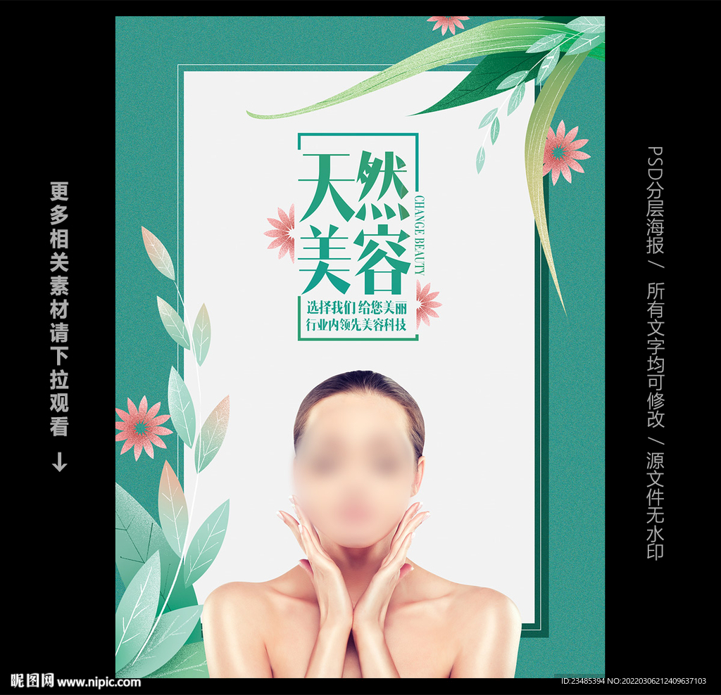 美容海报