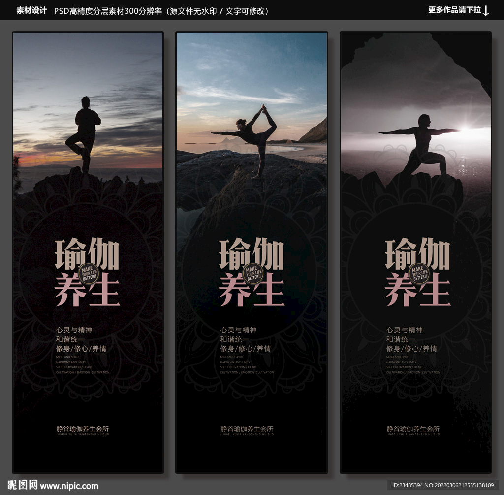 瑜伽海报