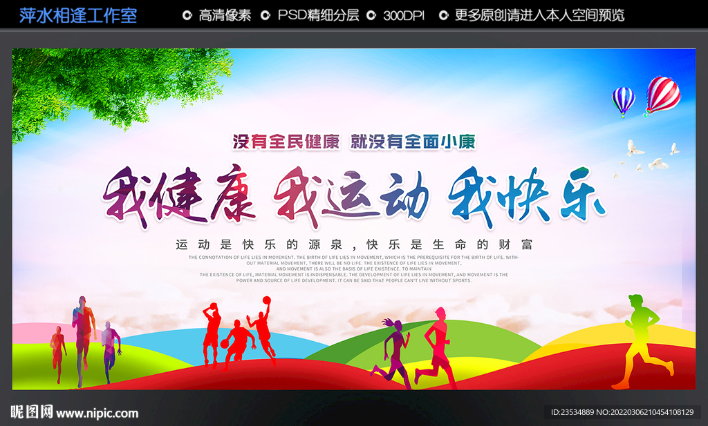我健康 我运动 我快乐