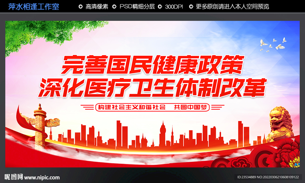 医疗卫生体制改革