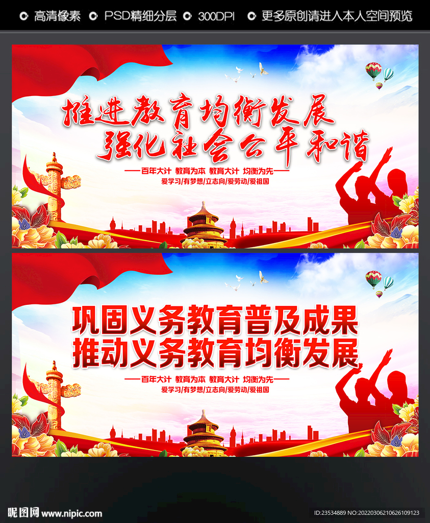 义务教育