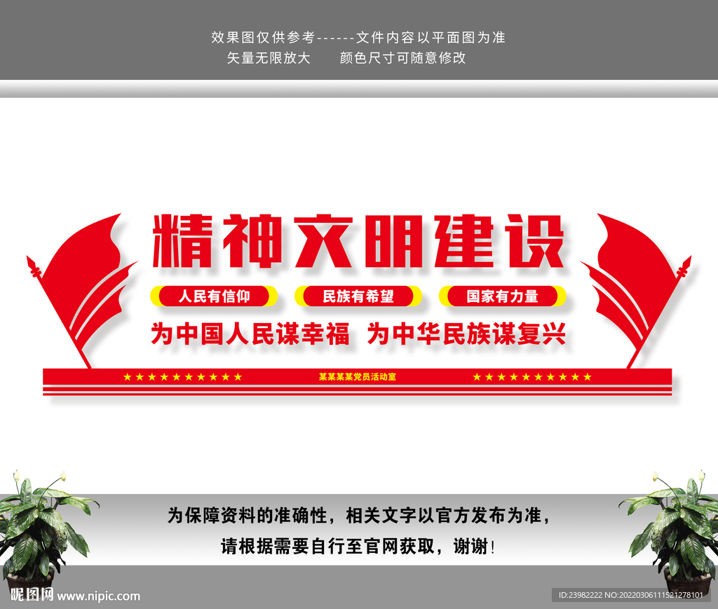 精神文明建设