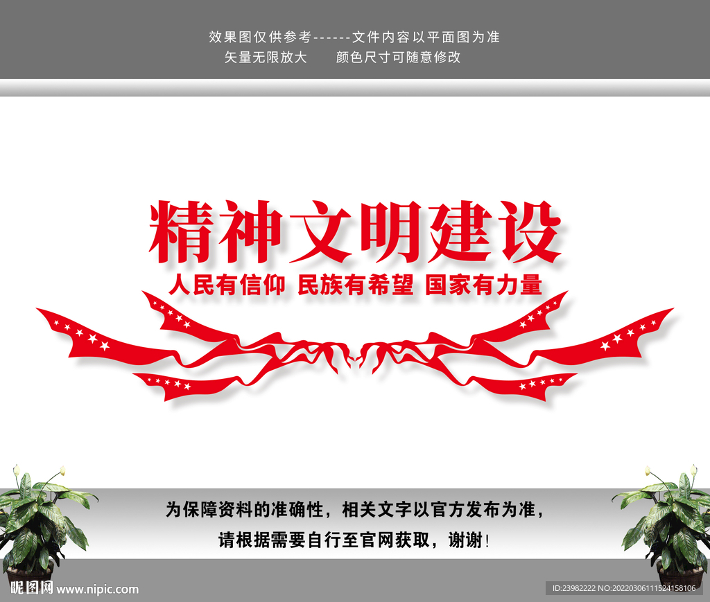 精神文明建设