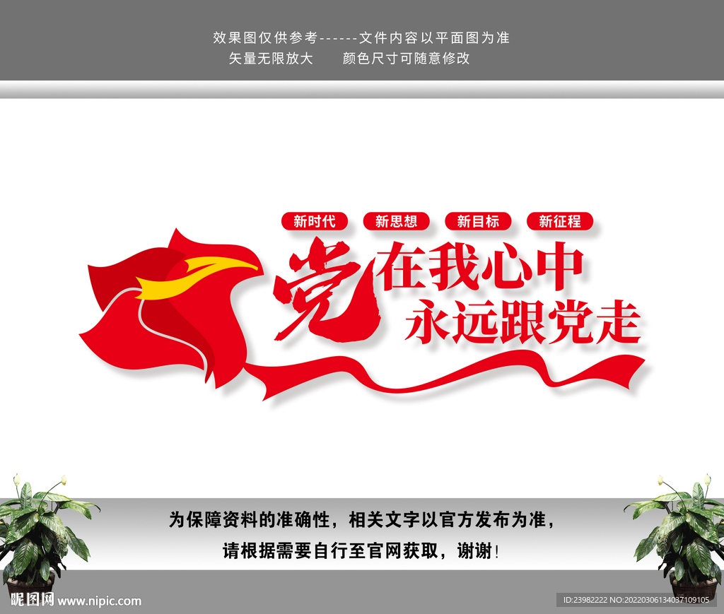党在我心中