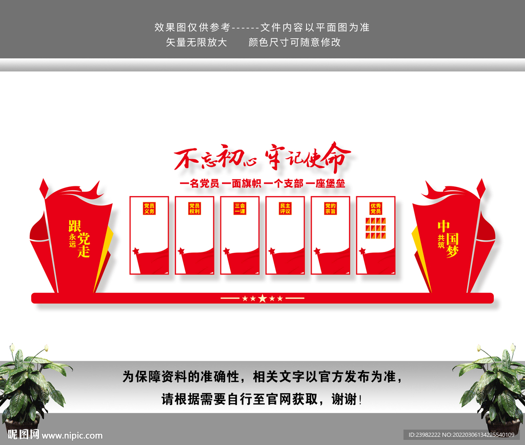 党建形象墙