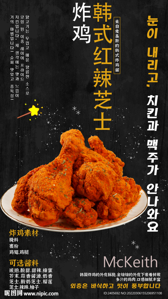 韩式红辣芝士炸鸡