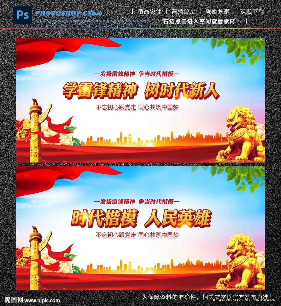 学雷锋
