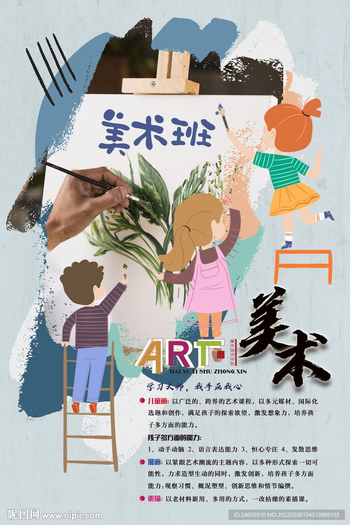 美术班