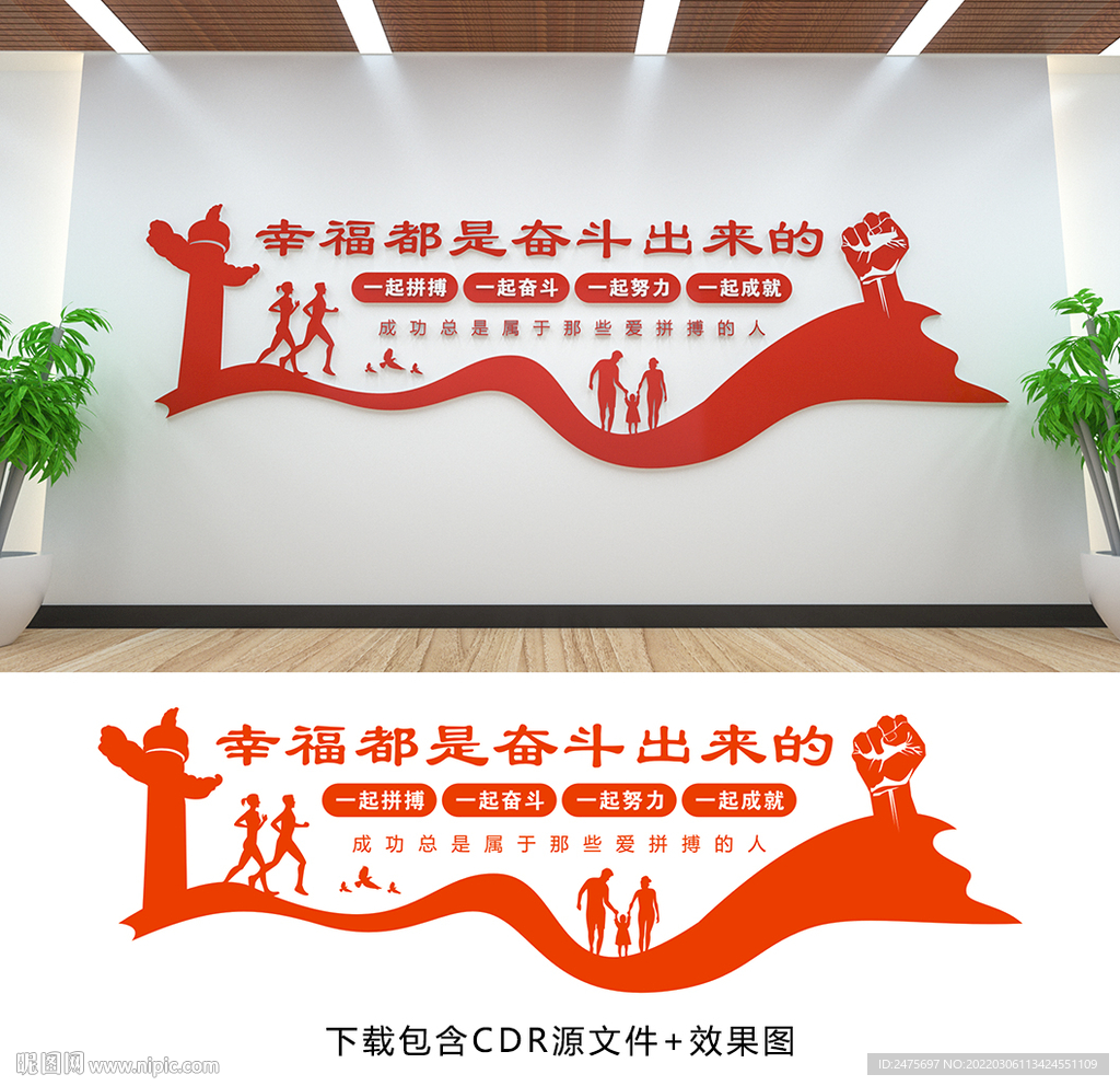 幸福都是奋斗出来的
