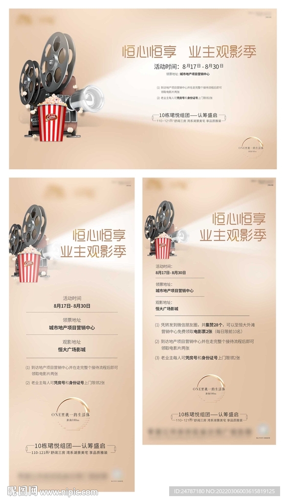 观影海报