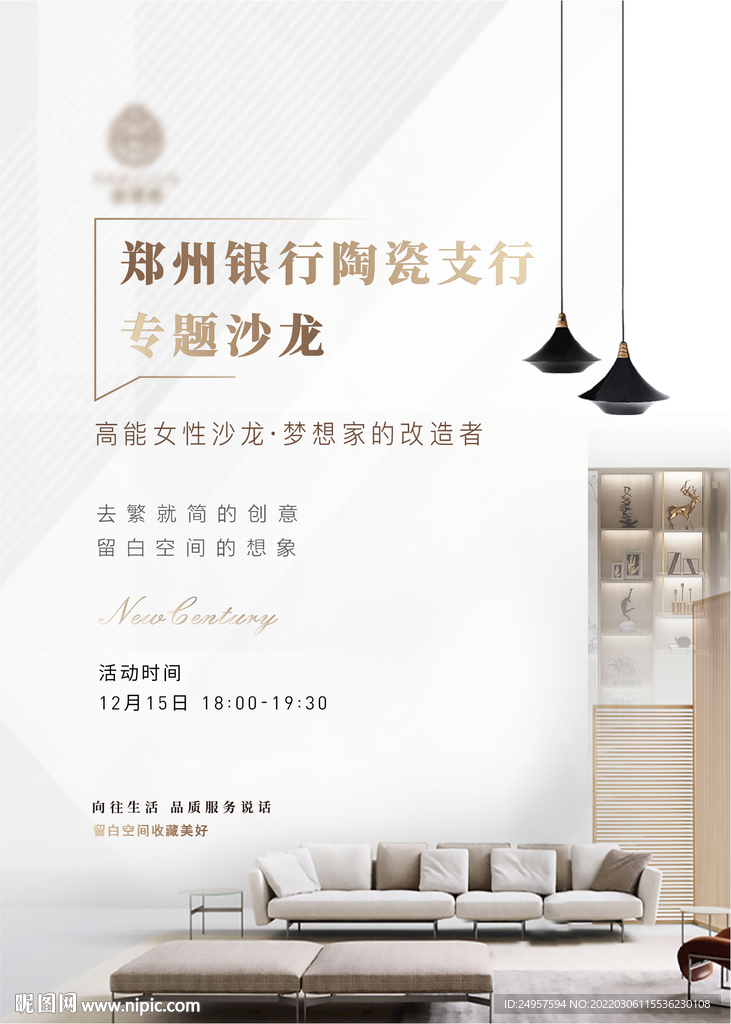 收纳整理海报