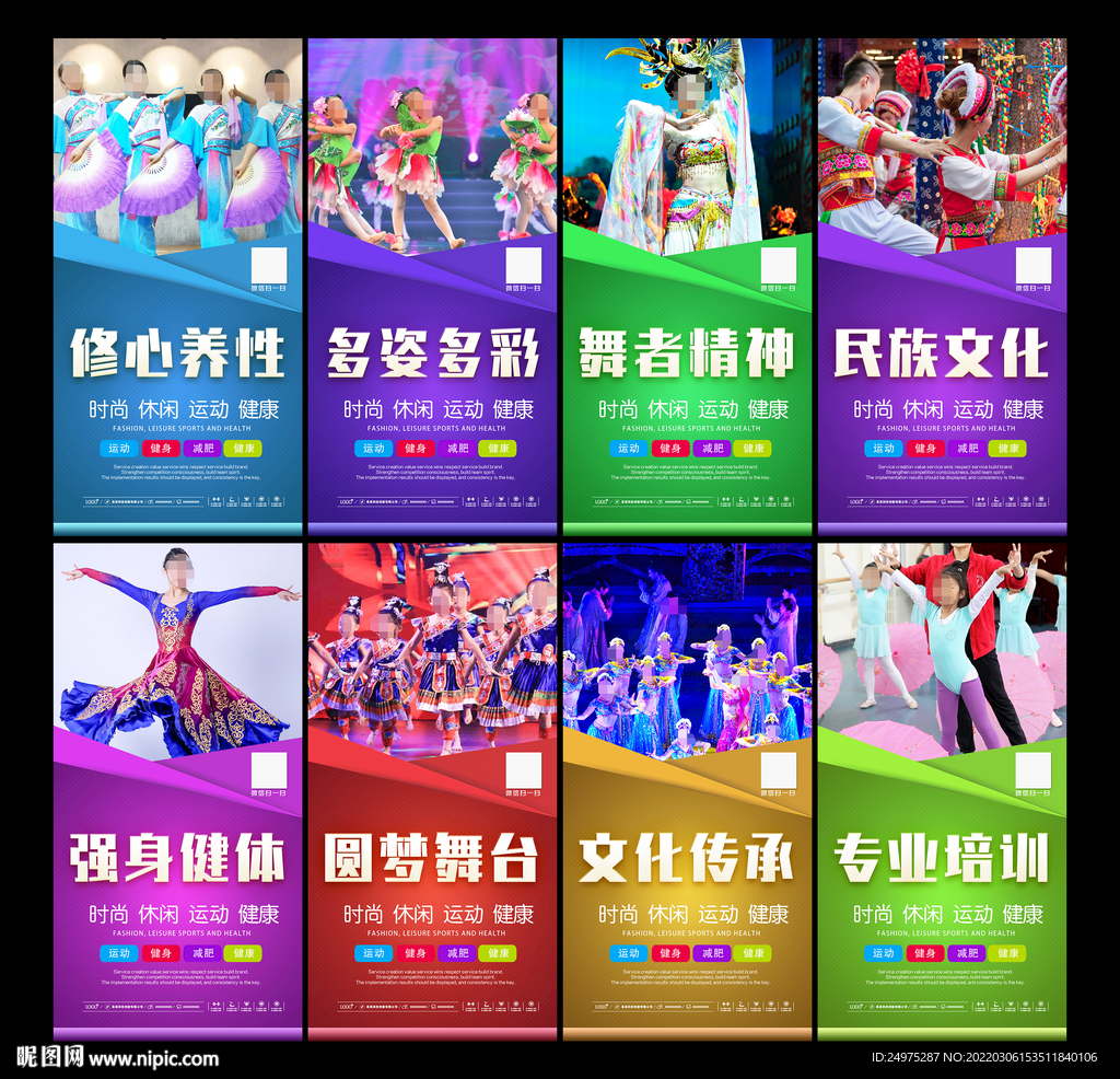 民族舞