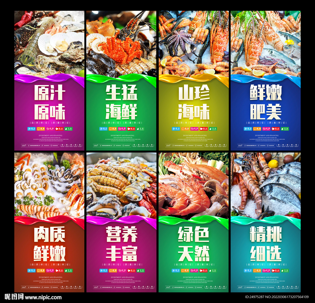 海鲜