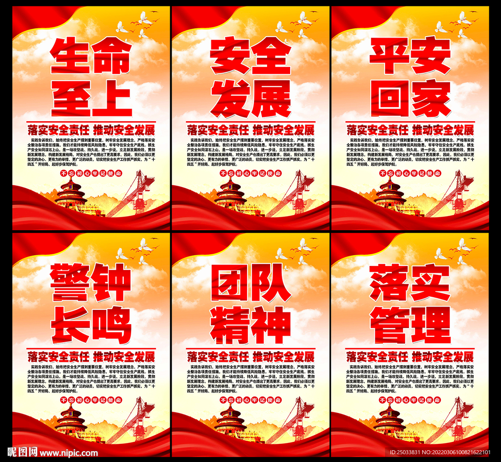 安全生产标语