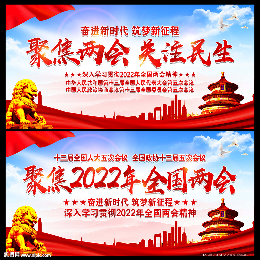 2022年全国两会