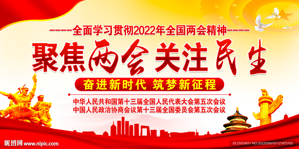  聚焦2022全国两会展板