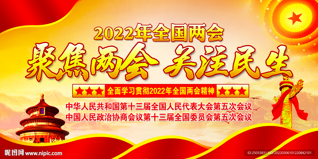 2022年全国两会