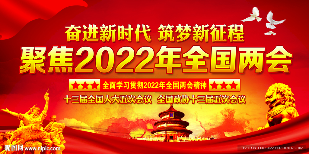  2022年全国两会