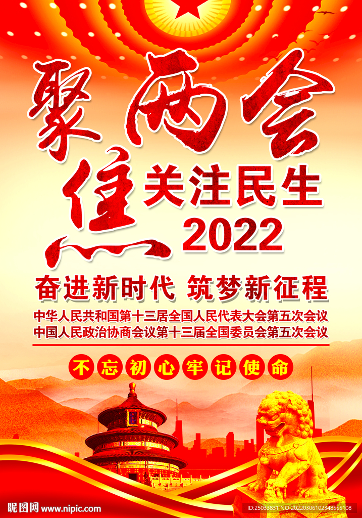  2022年两会