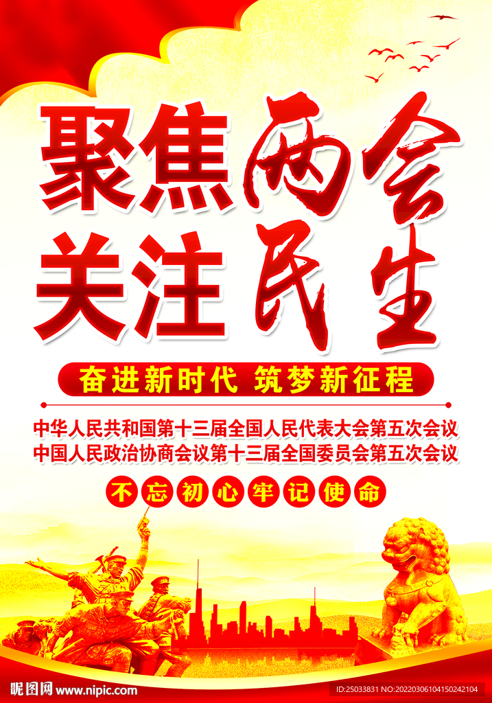 2022全国两会