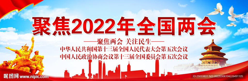 2022全国两会