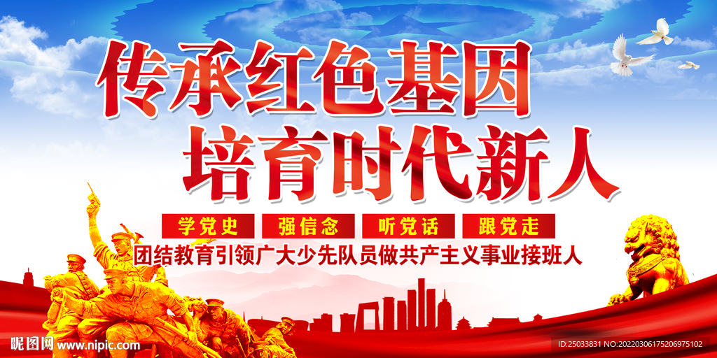  传承红色基因