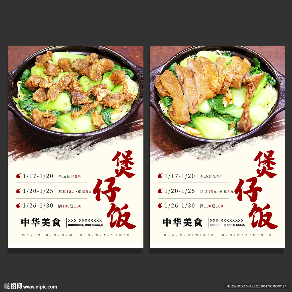 煲仔饭