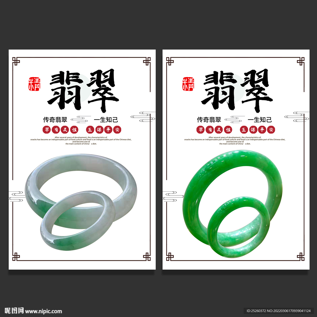 翡翠