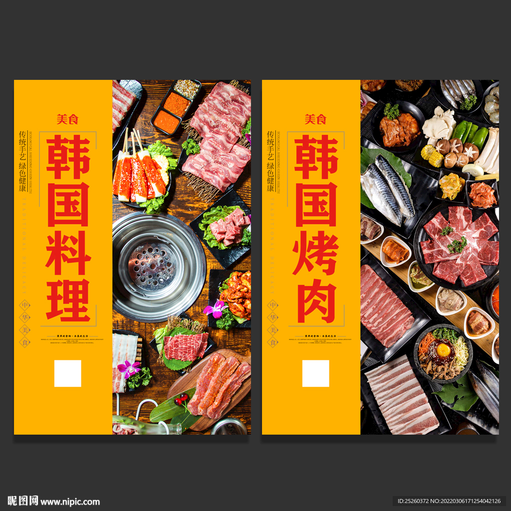 韩国料理